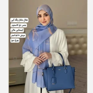 شال نخ کاستوم طرح دلناز آبی عرض 70 طول 2 متر دور چرخ دوز شال نخ کاستوم طرح دلناز آبی عرض 70 طول 2 متر دور چرخ دوز