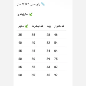 ست تیشرت و شلوار دخترانه پنبهای سایز 35 تا 60 مناسب 3 تا 12 سال