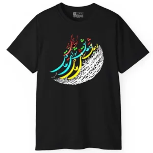 تیشرت آستین کوتاه مردانه پاد آفرین مدل شعر زیبای فارسی